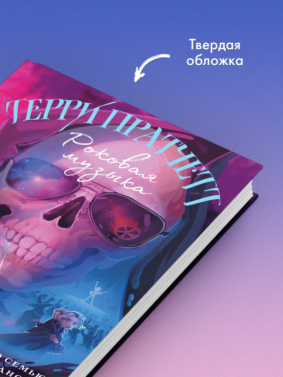 Роковая музыка | Deadly Music - Ozon image 2