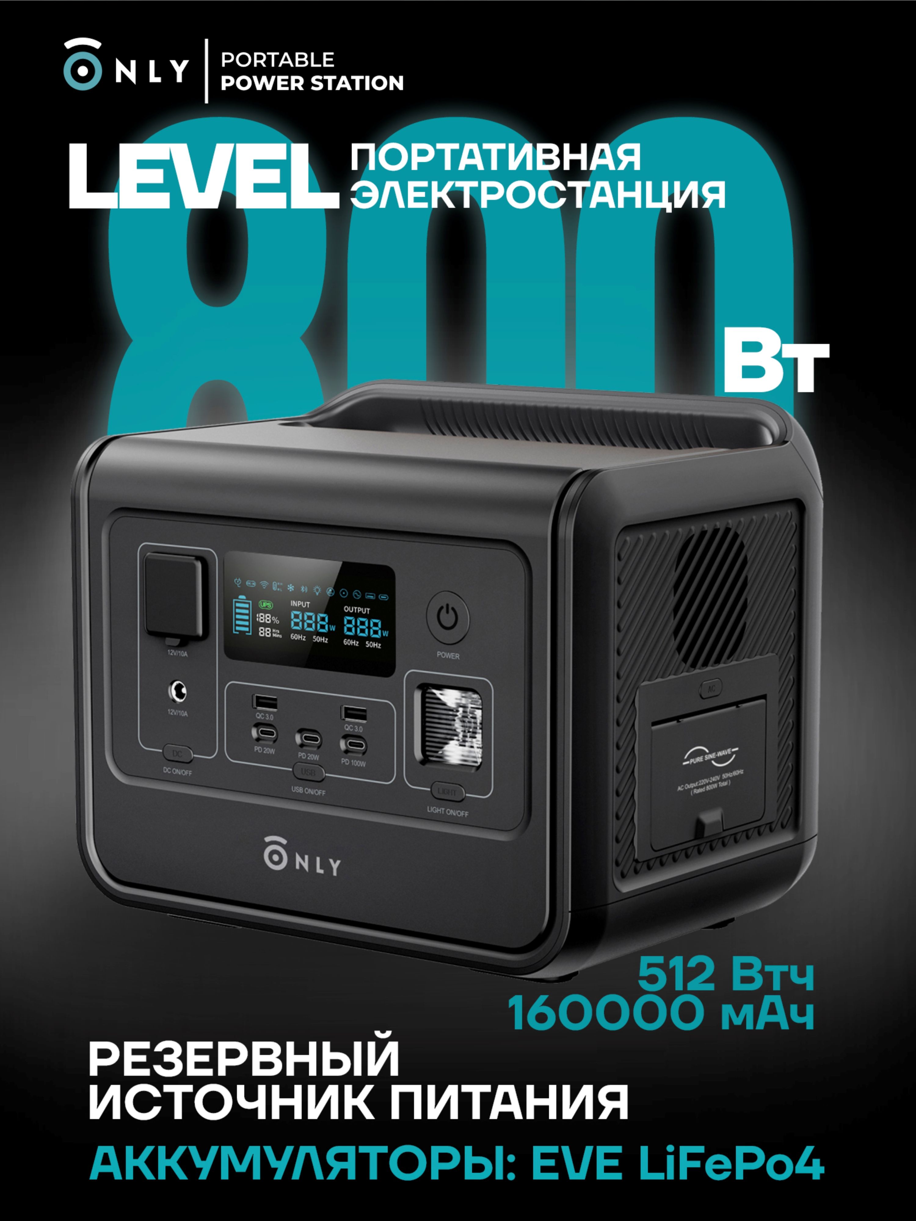 ПортативнаяэлектростанцияONLYLevel800Вт160000емкость