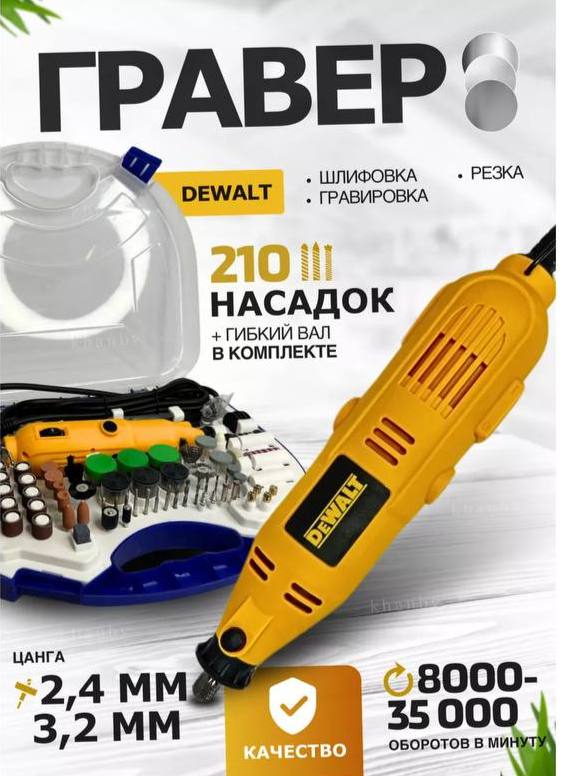 ГраверэлектрическийDeWalt180Wснаборомнасадокбормашина
