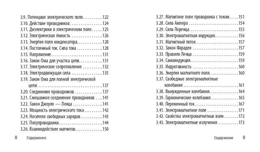 Физика карманный справочник ОГЭ, ЕГЭ, ВПР для 5-11 класса. Шпаргалка по физике | School VPR Practice Tests, Grade 11 with Answers - Ozon image 6