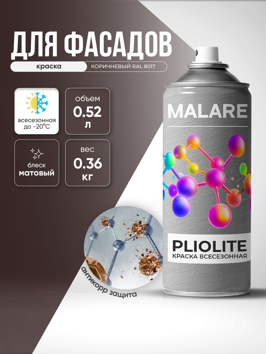 Аэрозольная краска-эмаль всесезонная Malare Pliolite для наружных работ универсальная, быстросохнущая RAL 8017, коричневый, матовая, 520 мл