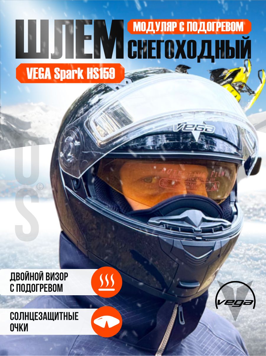 ШлемснегоходныйVegaSparkWinterдвойноестеклосподогревом,модуляр,черныйS