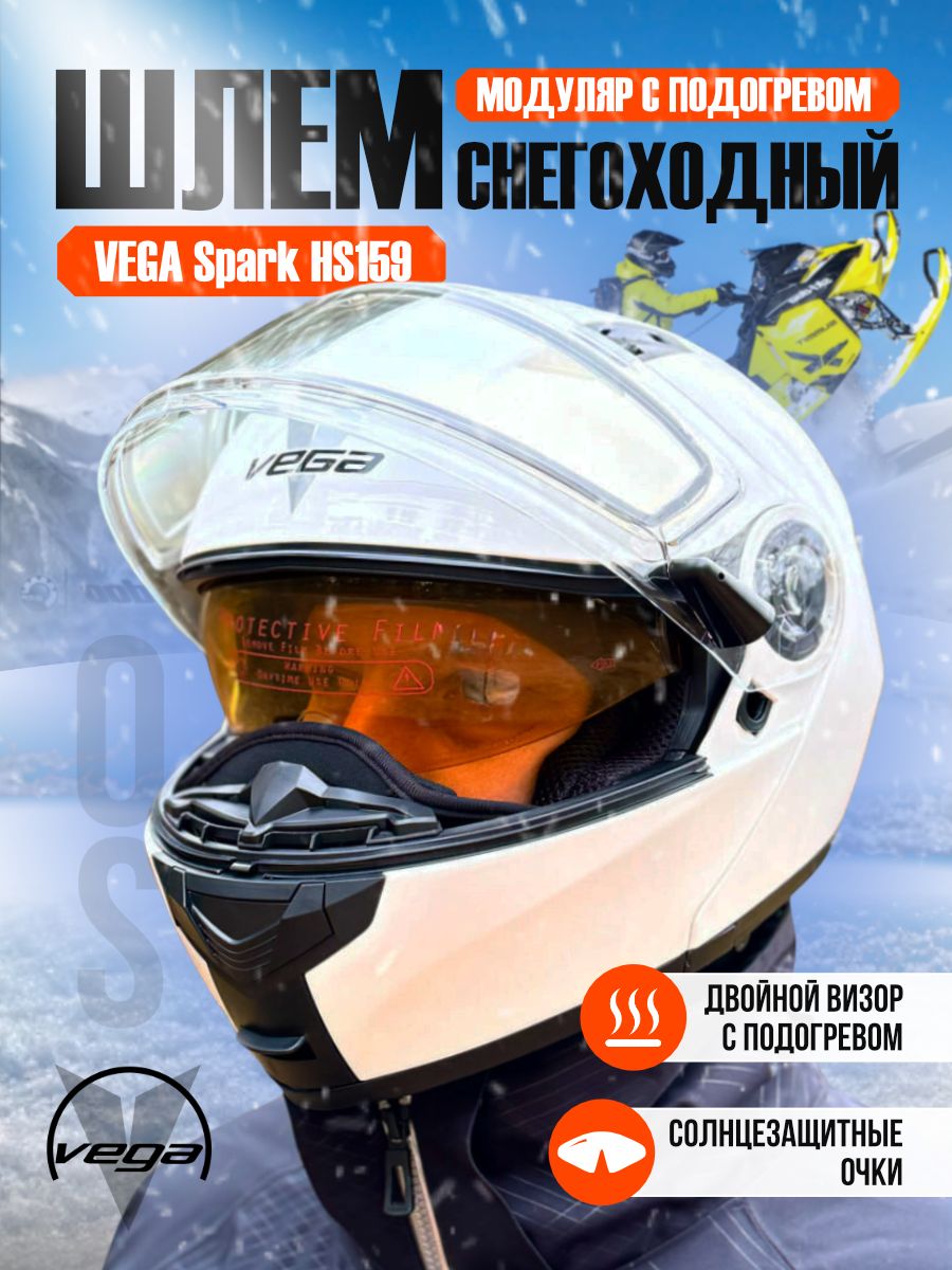 ШлемснегоходныйVegaSparkWinterдвойноестеклосподогревом,модуляр,белый3XL