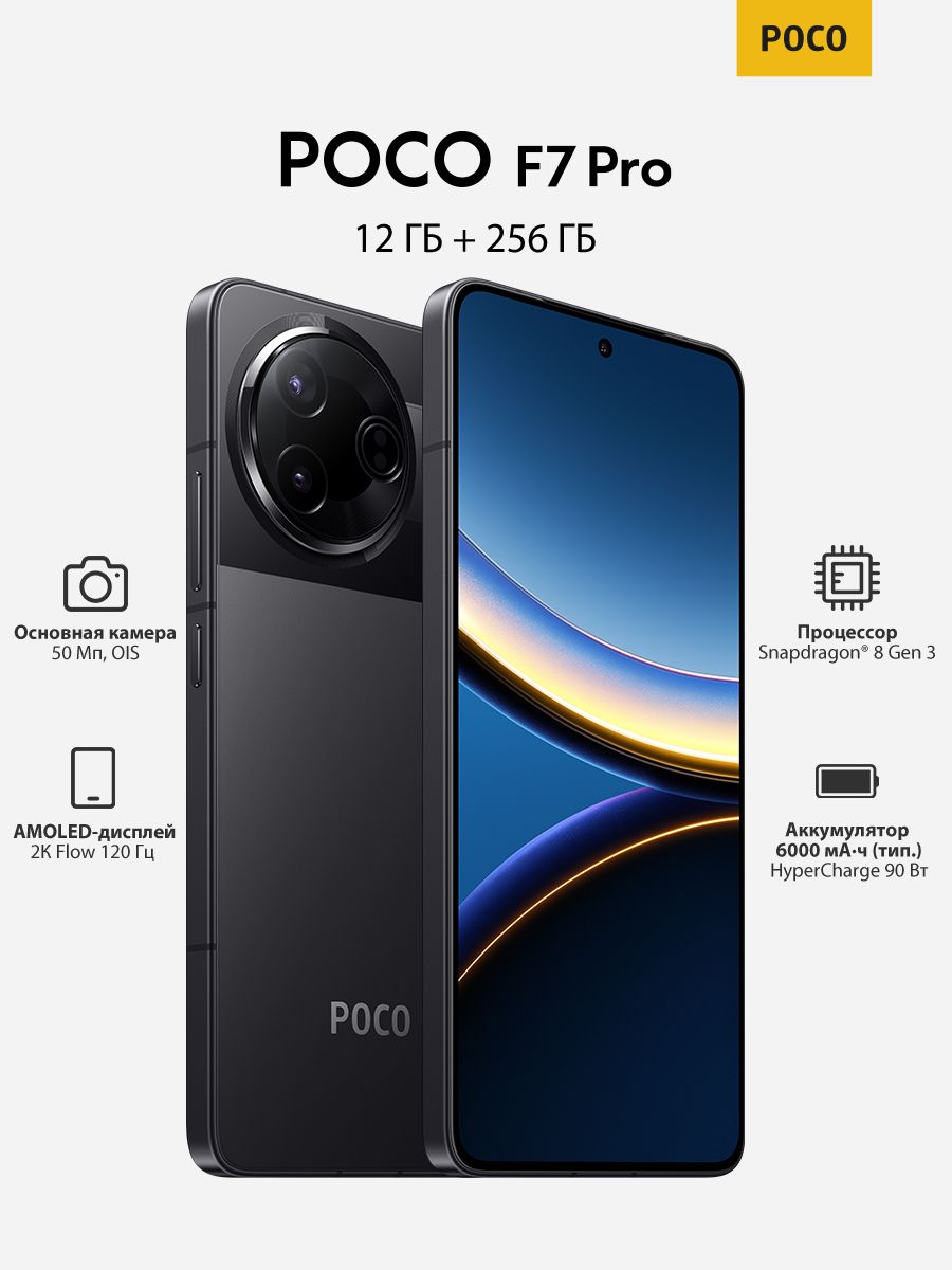 POCO F7 Pro 本体 256gb ブラック　バッテリー残量100 Смартфон Poco F7 Pro 256 ГБ 12 ГБ Черный 6.7 OLED/AMOLED 62299