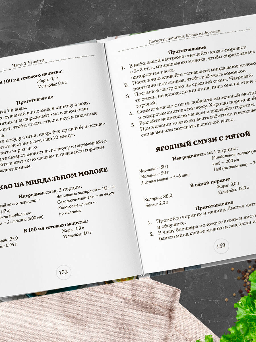 Стол №9. Меню для диабетиков с рекомендациями специалиста | Table No. 9: Menu for Diabetics with Specialist Recommendations - Ozon image 6