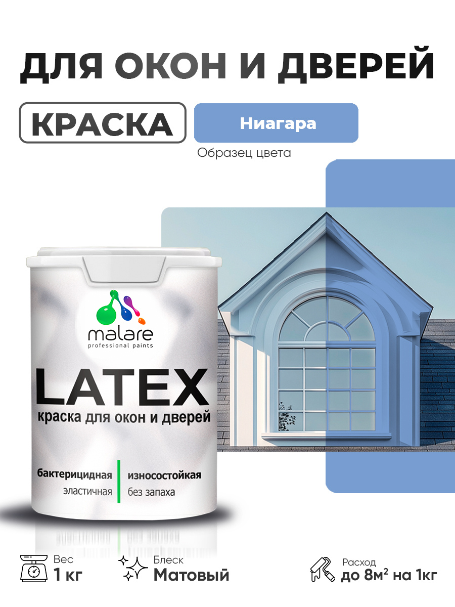 Акриловая краска для дверей и окон Malare Latex по дереву с антисептическим эффе