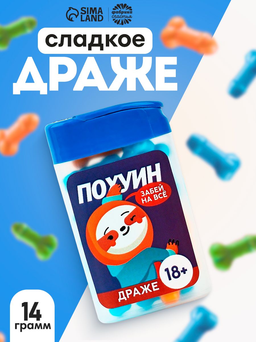 Подарочные конфеты - драже Фабрика счастья сахарные с приколом, "Пофигин" 20 г