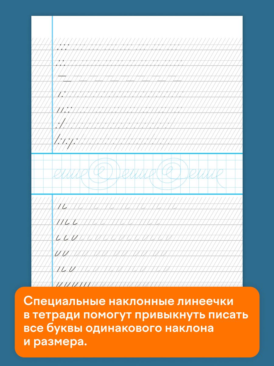 Тренажёр по чистописанию 1 класс. Обучение письму на частой косой линии | Handwriting Practice Workbook for Preschoolers - Ozon image 4