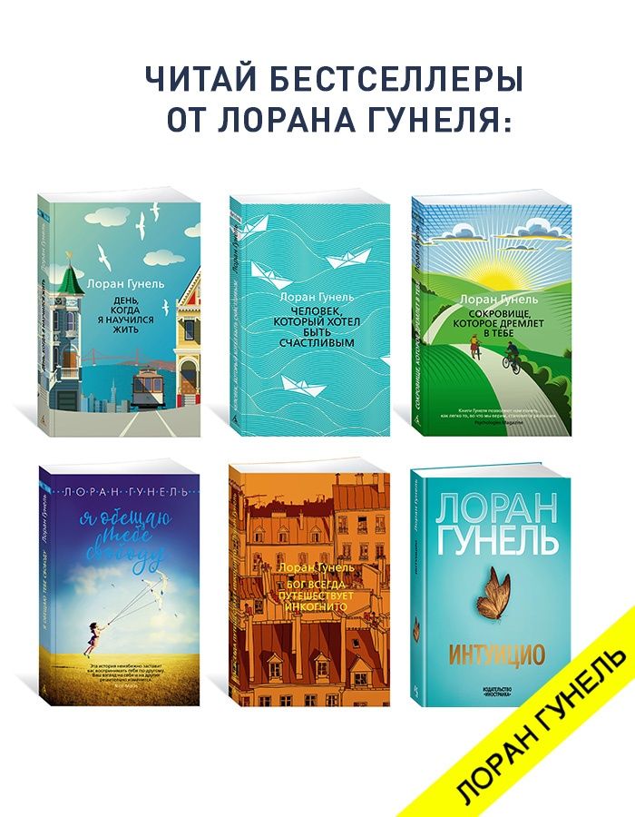 Философ, которому не хватало мудрости. Гунель. Книга | Le Philosophe qui n’était pas sage - Ozon image 4