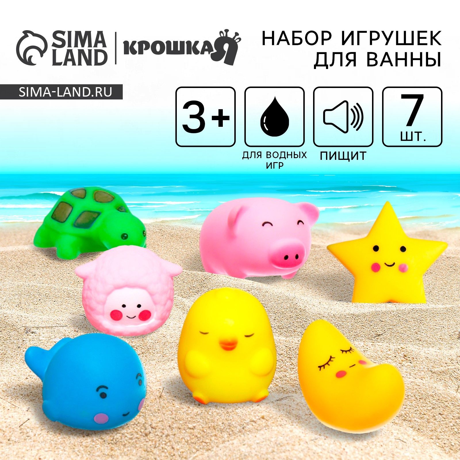 Набор резиновых игрушек для ванны c пищалкой / 7 штук