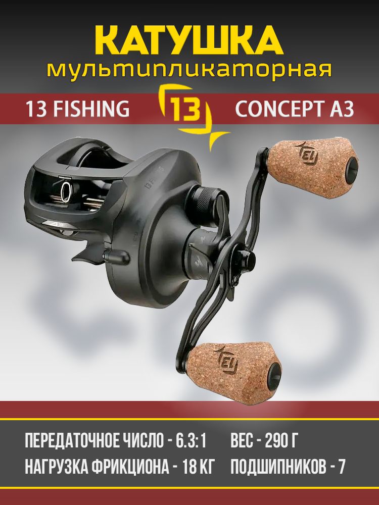 Катушка 13 Fishing Concept A3 casting reel_черный