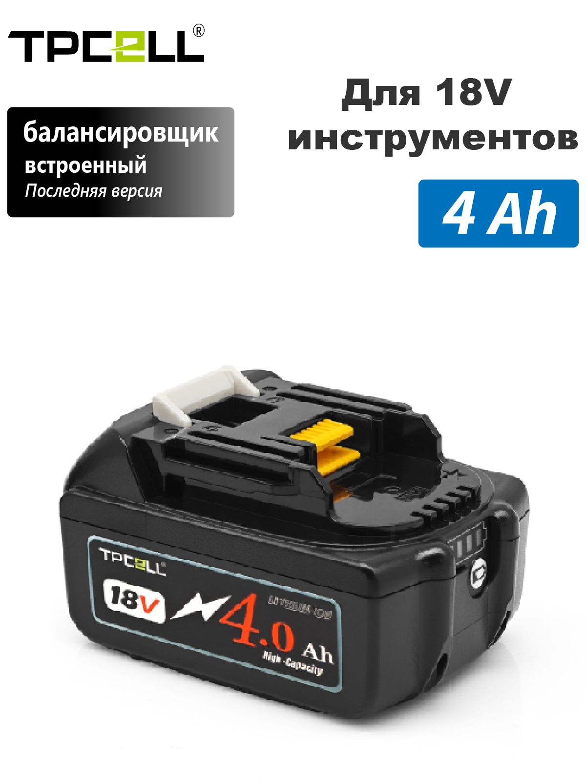TPCELLАккумулятордляэлектроинструмента18650,18В,4Ач
