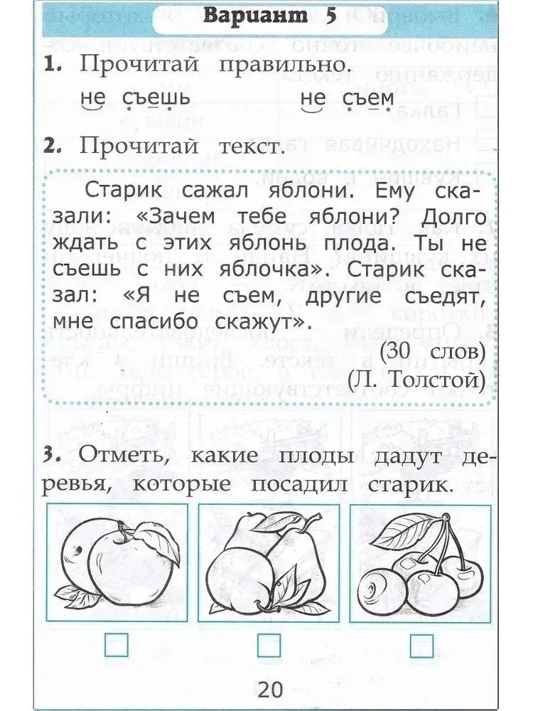 Чтение 1 класс Работа с текстом Крылова О.Н. | Reading Comprehension Workbook, Grade 1 - Ozon image 3
