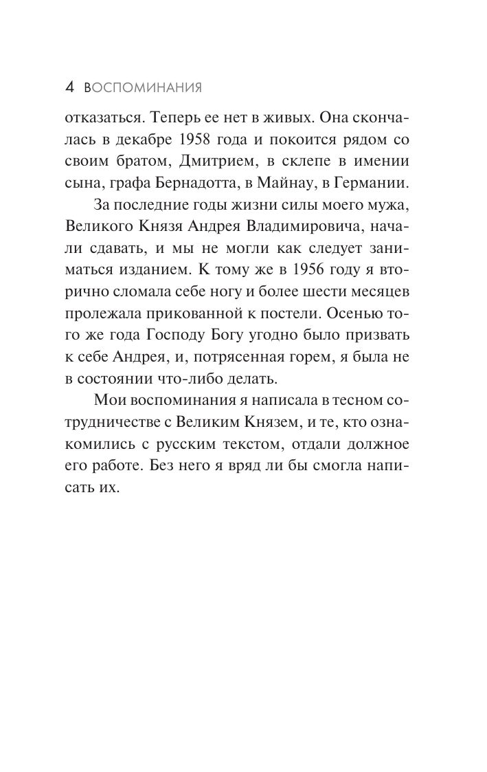 Воспоминания | Memoirs - Ozon image 5