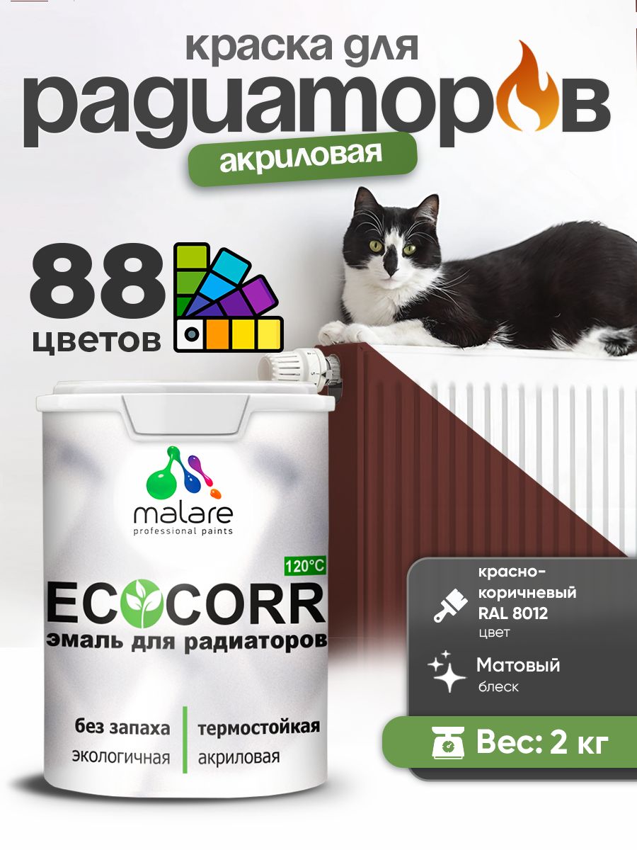 Краска Malare EcoCorr для труб, батарей и радиаторов отопления/ водная акриловая быстросохнущая без запаха матовая, красно-коричневый, 2 кг