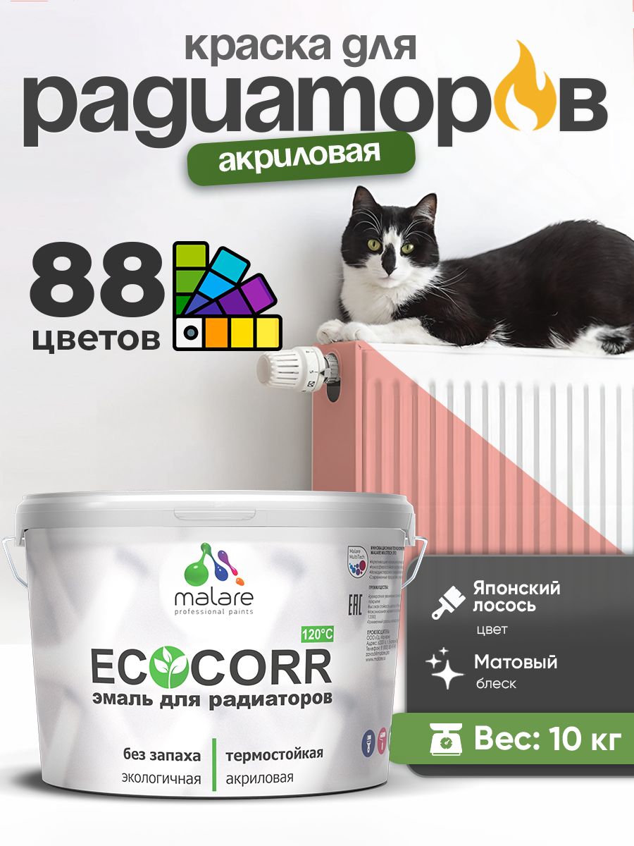 Краска Malare EcoCorr для труб, батарей и радиаторов отопления/ водная акриловая быстросохнущая без запаха матовая, японский лосось, 10 кг
