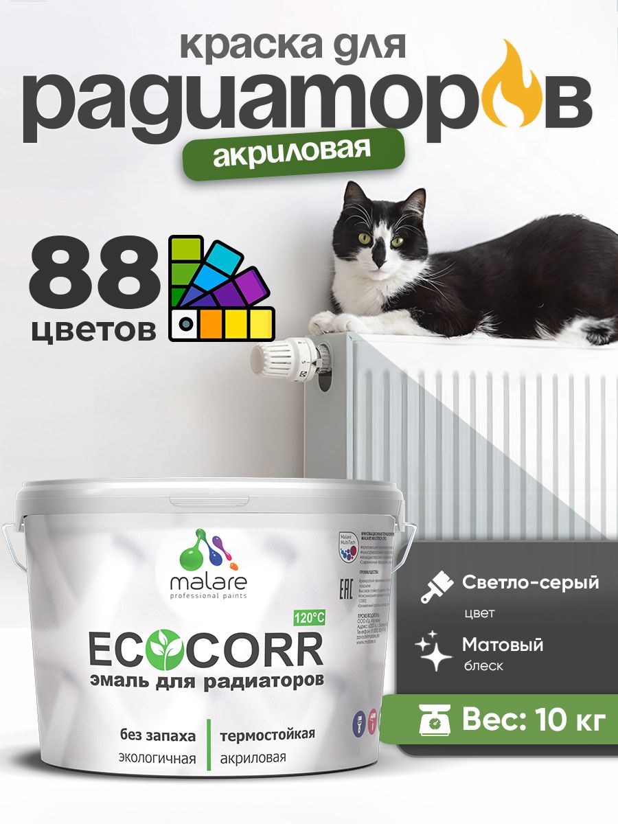 Краска Malare EcoCorr для труб, батарей и радиаторов отопления/ водная акриловая быстросохнущая без запаха матовая, светло-серая, 10 кг