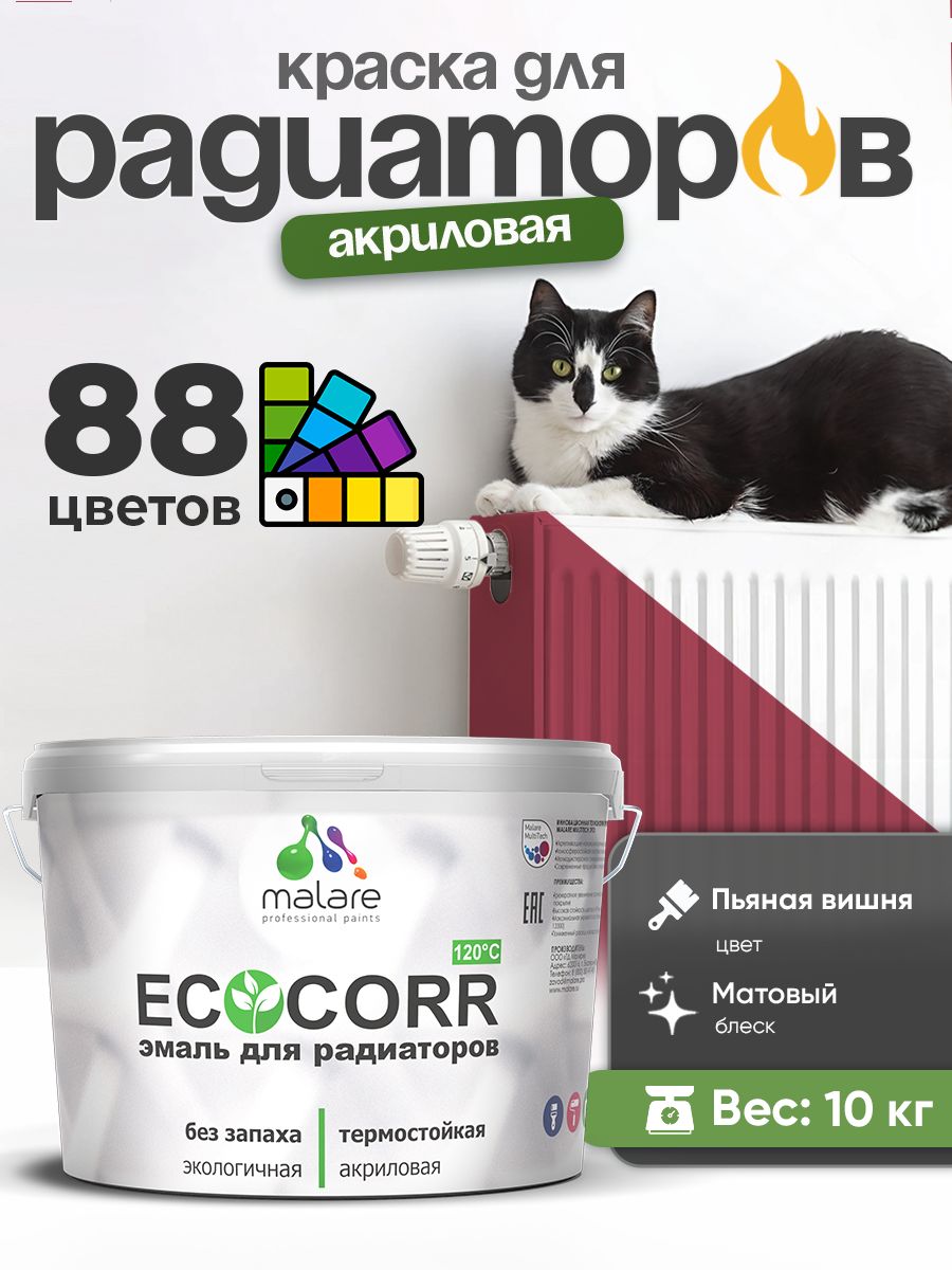 Краска Malare EcoCorr для труб, батарей и радиаторов отопления/ водная акриловая быстросохнущая без запаха матовая, пьяная вишня, 10 кг