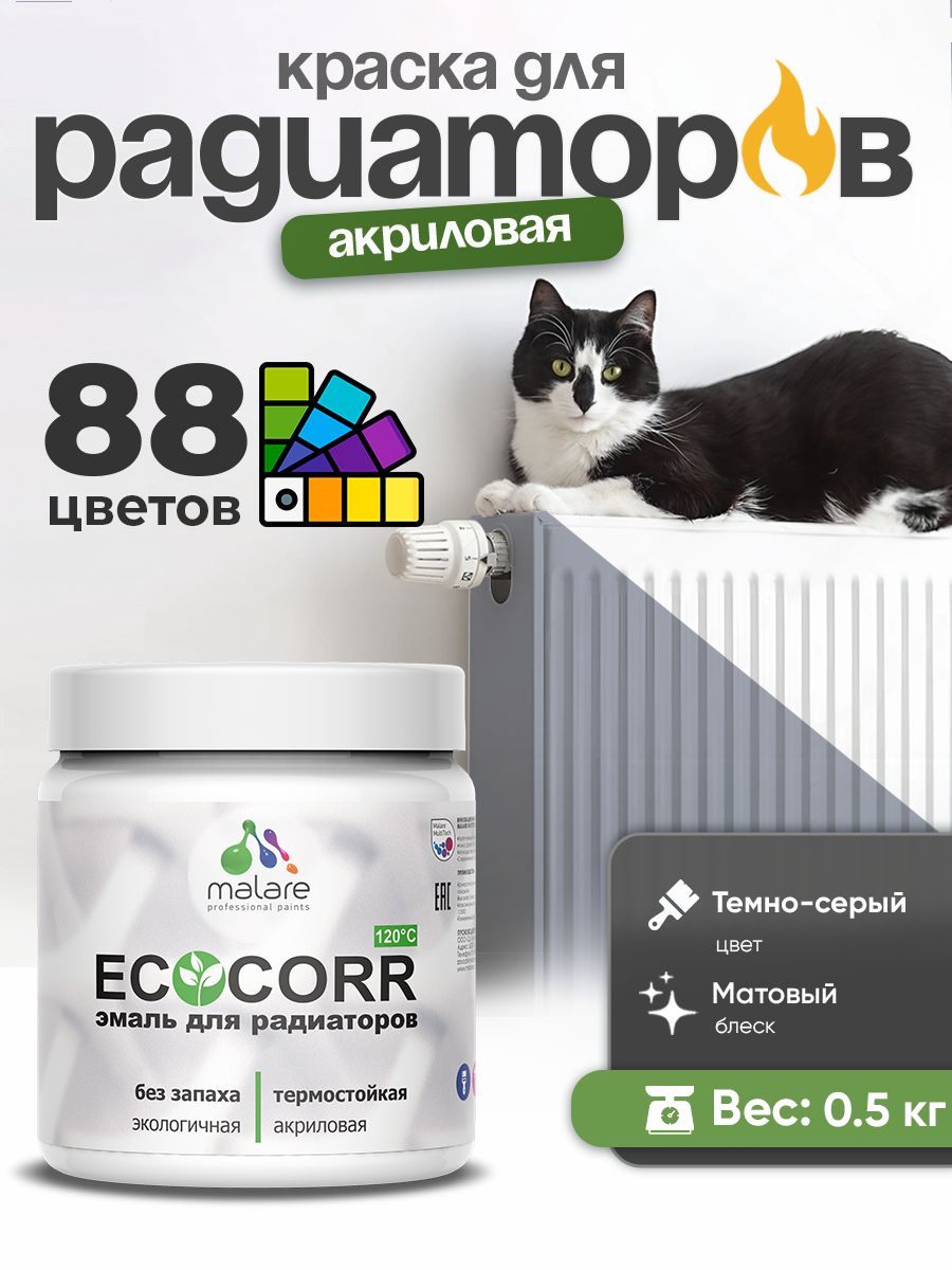 Краска Malare EcoCorr для труб, батарей и радиаторов отопления/ водная акриловая быстросохнущая без запаха матовая, темно-серая, 0,5 кг