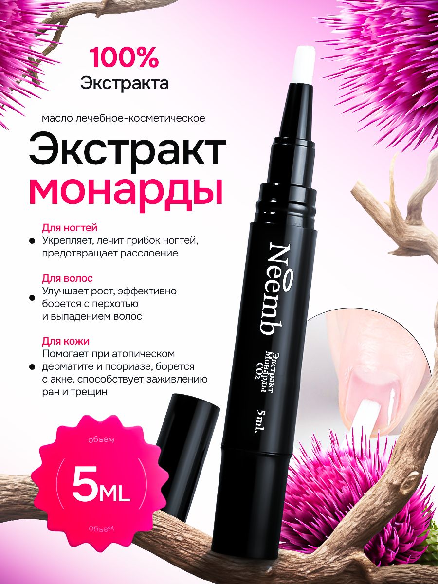 ЭкстрактмасломонардыдляногтейикутикулCO25мл