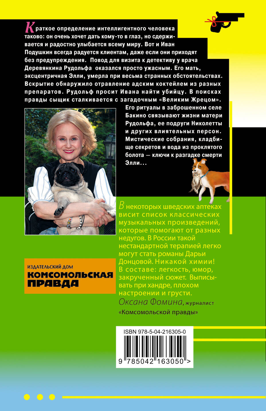 Кладбище чужих секретов | The Cemetery of Strangers' Secrets - Ozon image 7