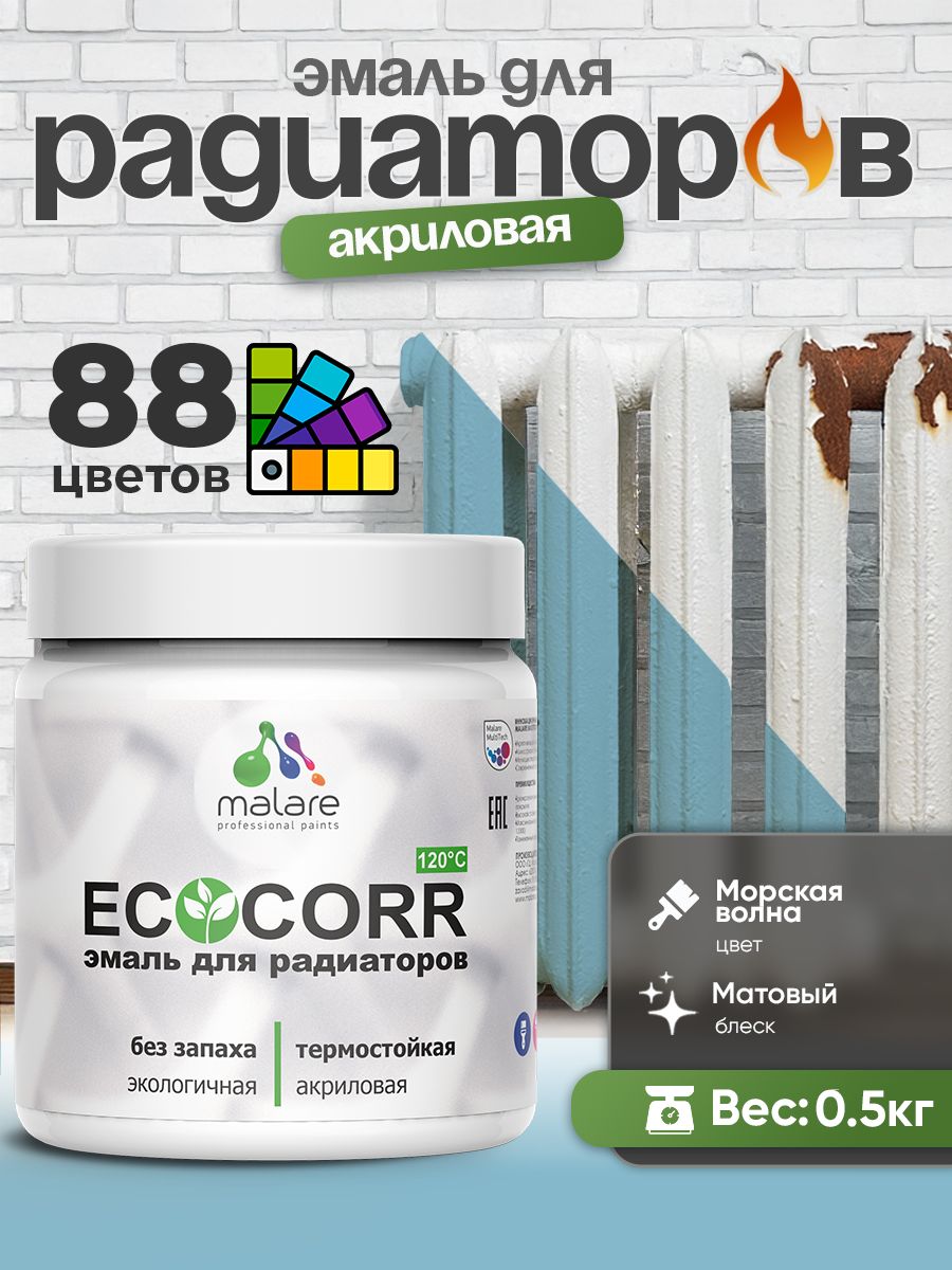 Эмаль Malare EcoCorr для труб и радиаторов отопления, для батарей, водная акриловая быстросохнущая без запаха матовая, морская волна, 0,5 кг