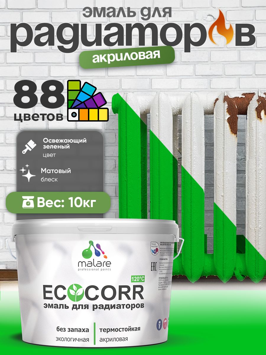 Эмаль Malare EcoCorr для труб и радиаторов отопления, для батарей, водная акриловая быстросохнущая без запаха матовая, освежающий зеленый, 10 кг