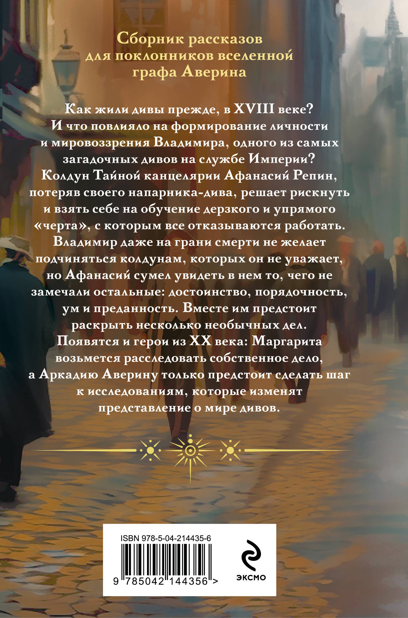 Див Тайной канцелярии (формат клатчбук) | The Diva of the Secret Chancellery - Ozon image 7