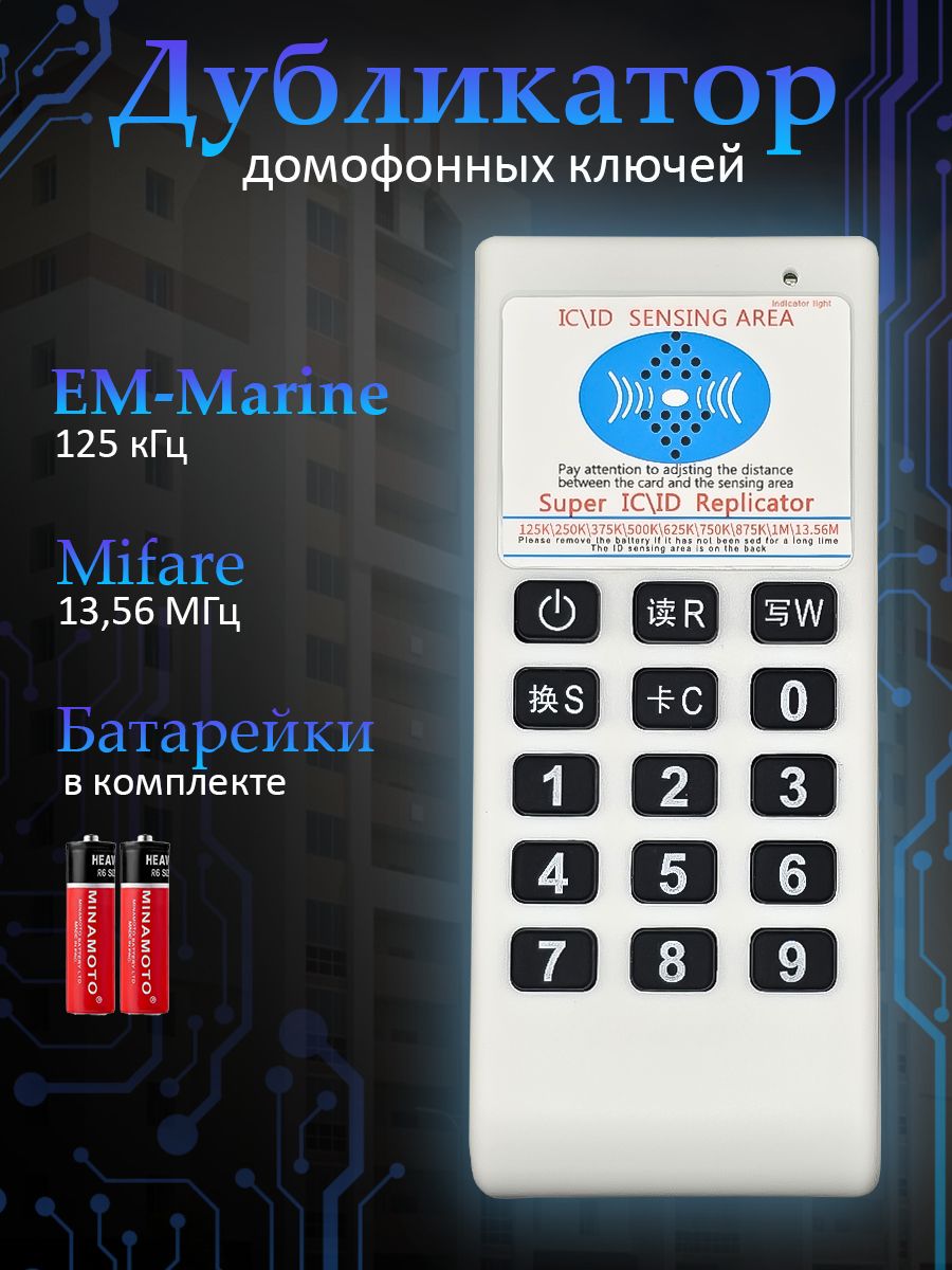 Профессиональныйдубликатор07CDдлядомофонныхключейимагнитныхкартЧастотаработы125КГци13,56МГц