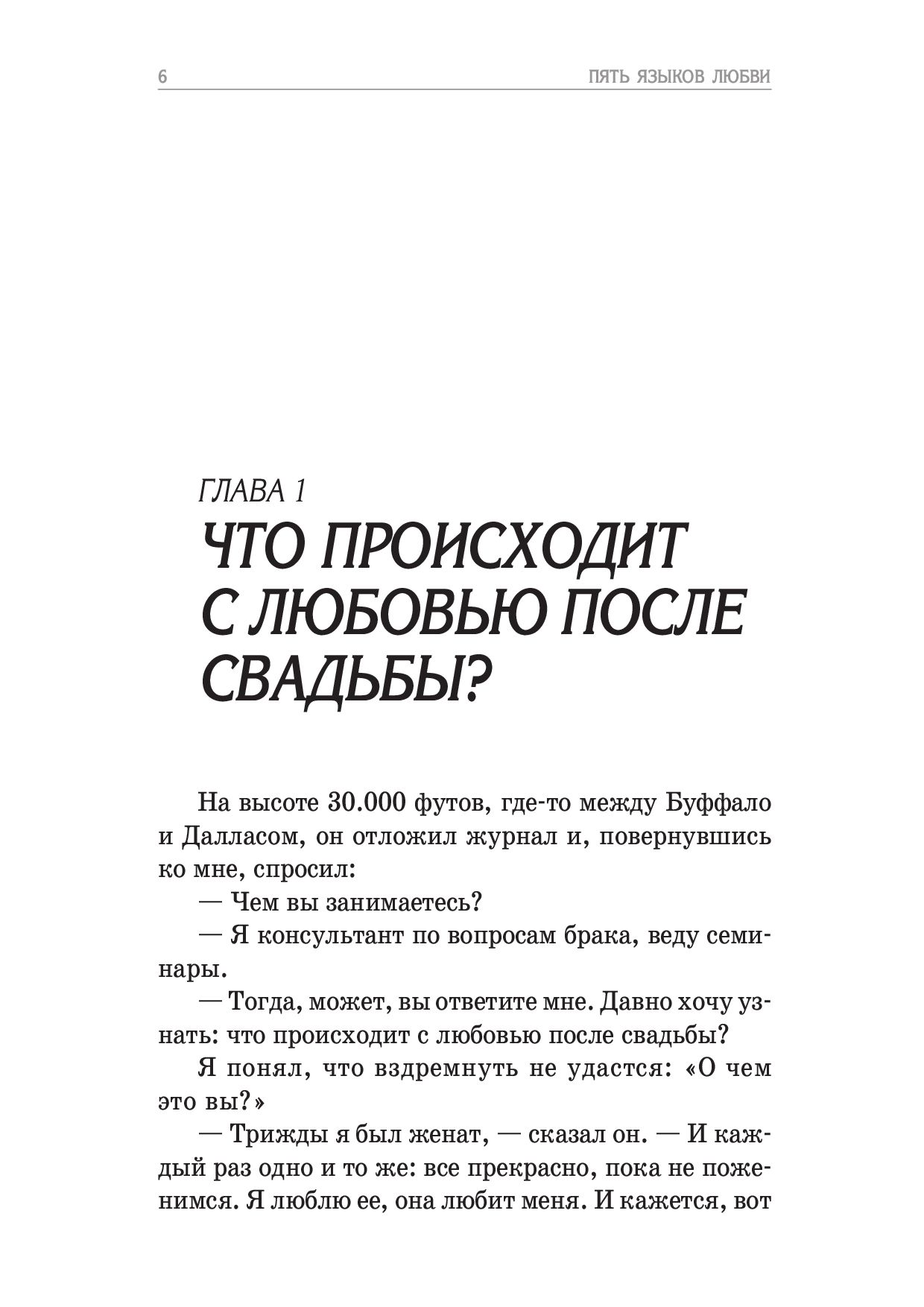 Пять языков любви | The Five Love Languages - Ozon image 3