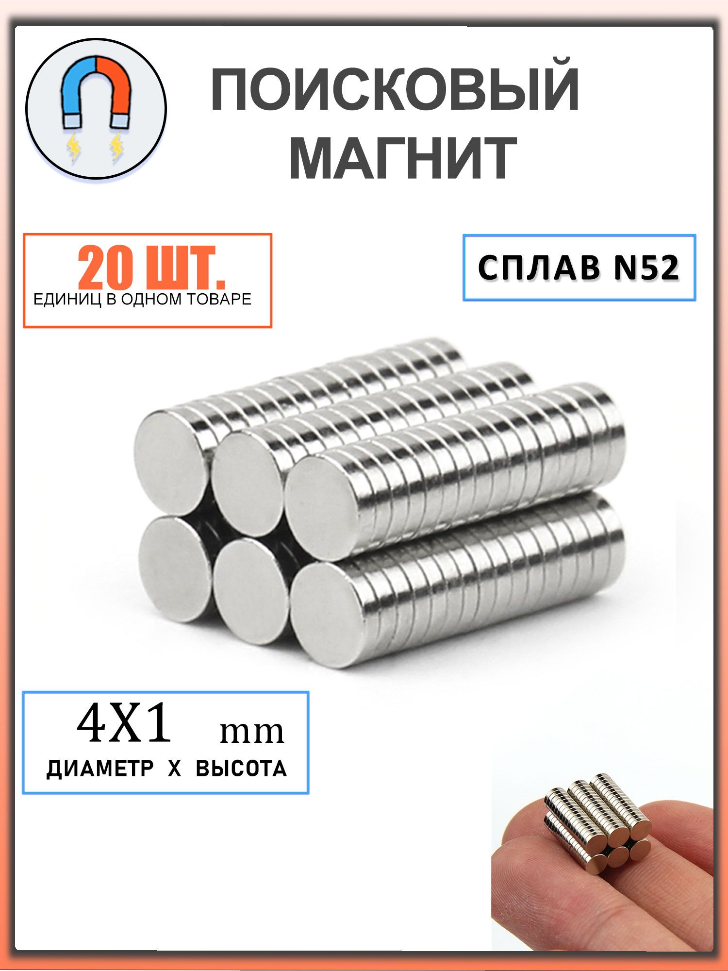 магнитусиленныйдиск4х1мм-20шт