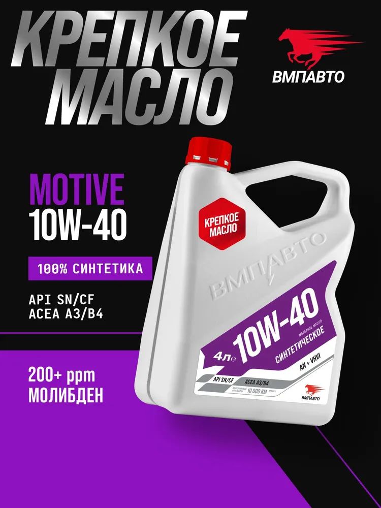 ВМПАВТОapisn/cf10W-40Масломоторное,Синтетическое,4л