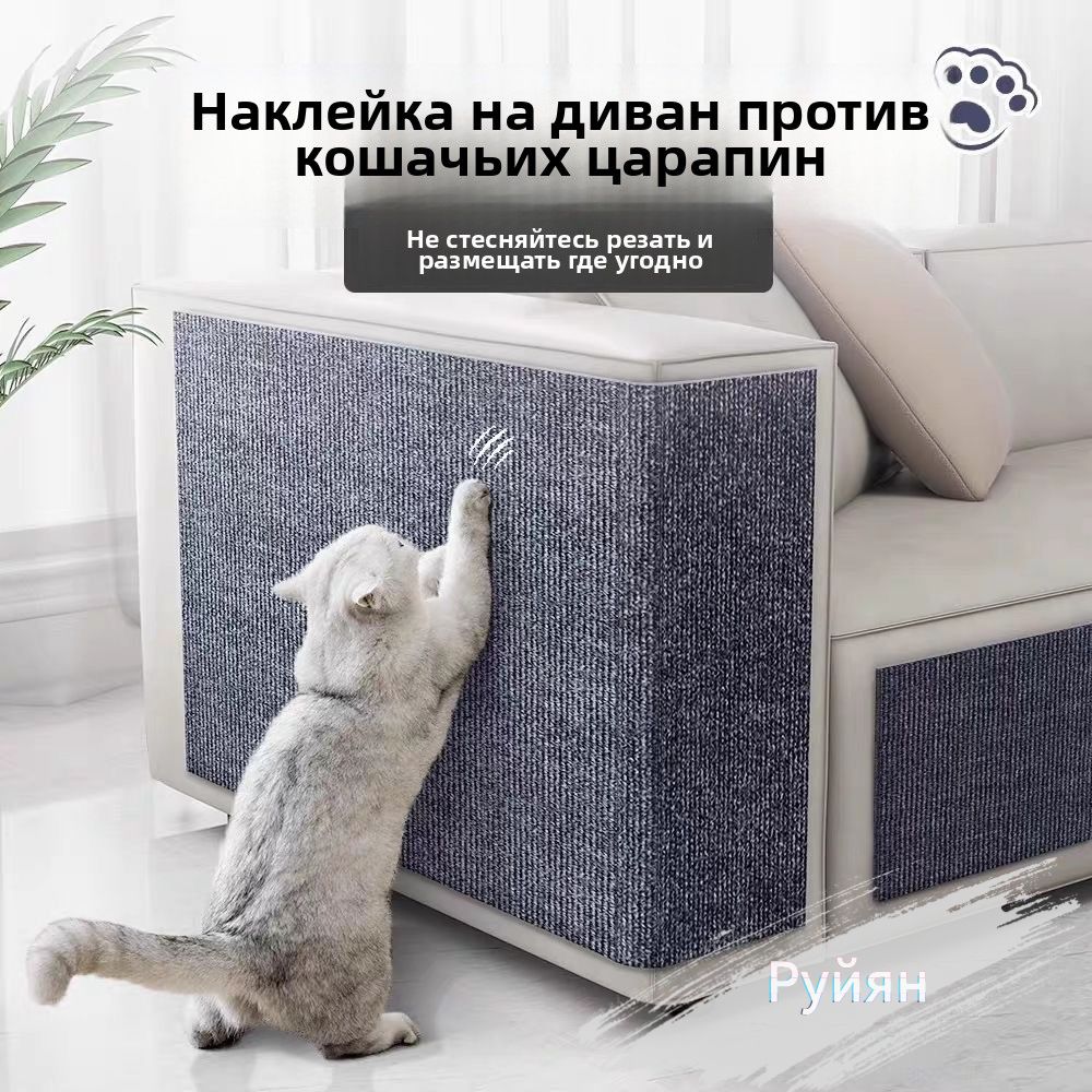 Когтеточкадлякошек,когтеточкасамоклеющаяся,подвеснаяугловаянадиваниликресло,защитамебелиотцарапин