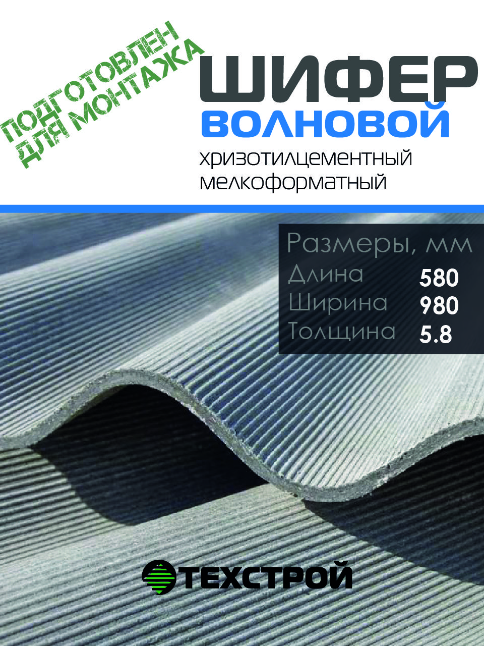 Шиферволновойшифер