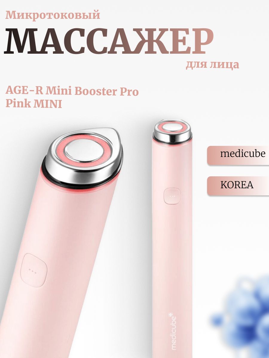 Medicube Премиальный девайс для ухода за кожей лица AGE-R Mini