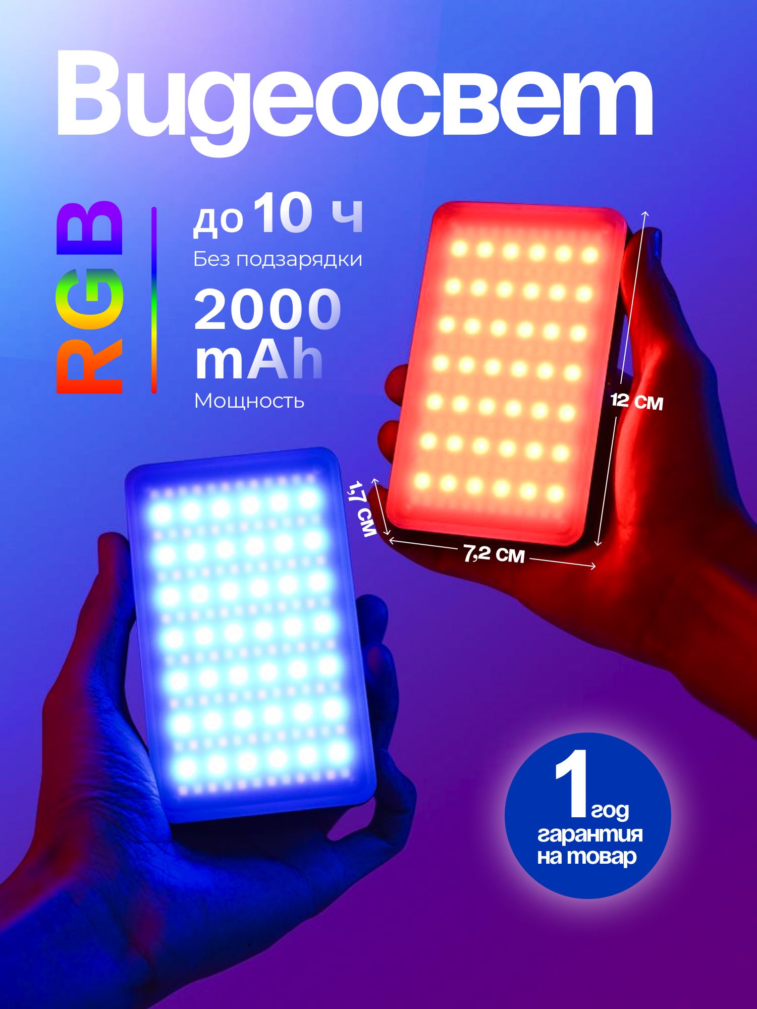 Осветительдлясмартфона