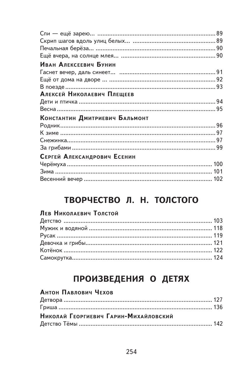 Чтение на лето. Переходим в 4 класс | Reference Book - Ozon image 7