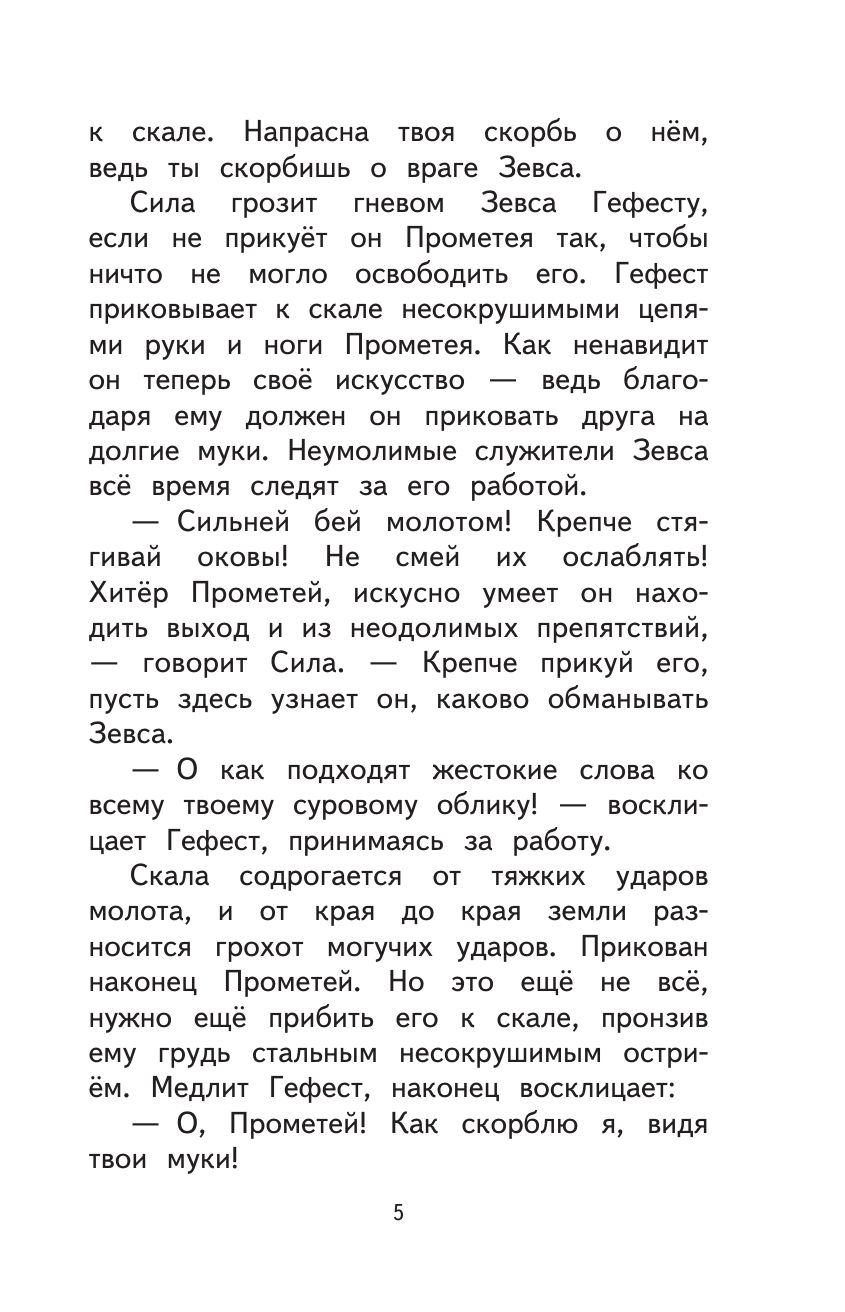 Чтение на лето. Переходим в 5 класс | Reference Book - Ozon image 7