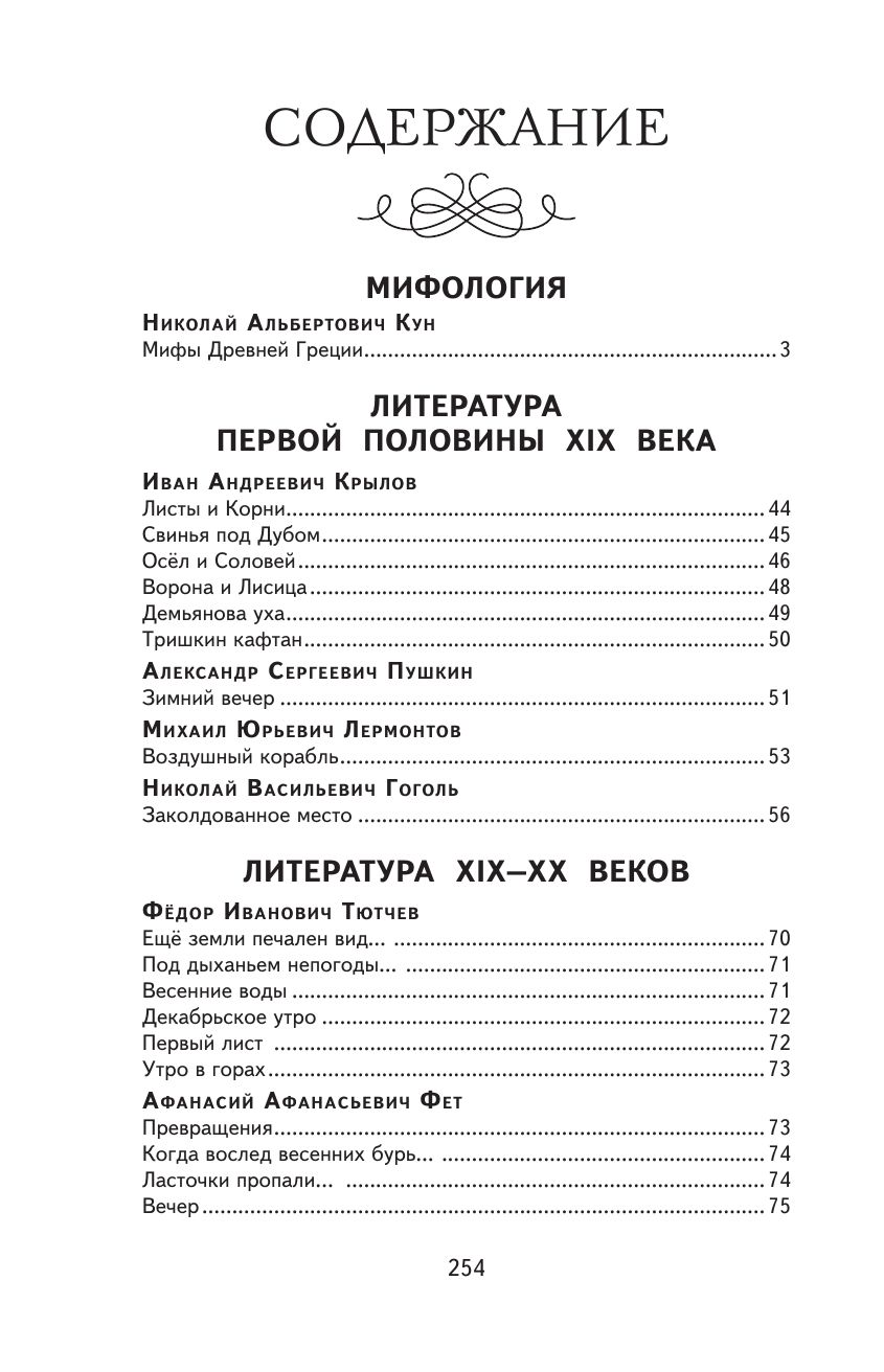 Чтение на лето. Переходим в 5 класс | Reference Book - Ozon image 4