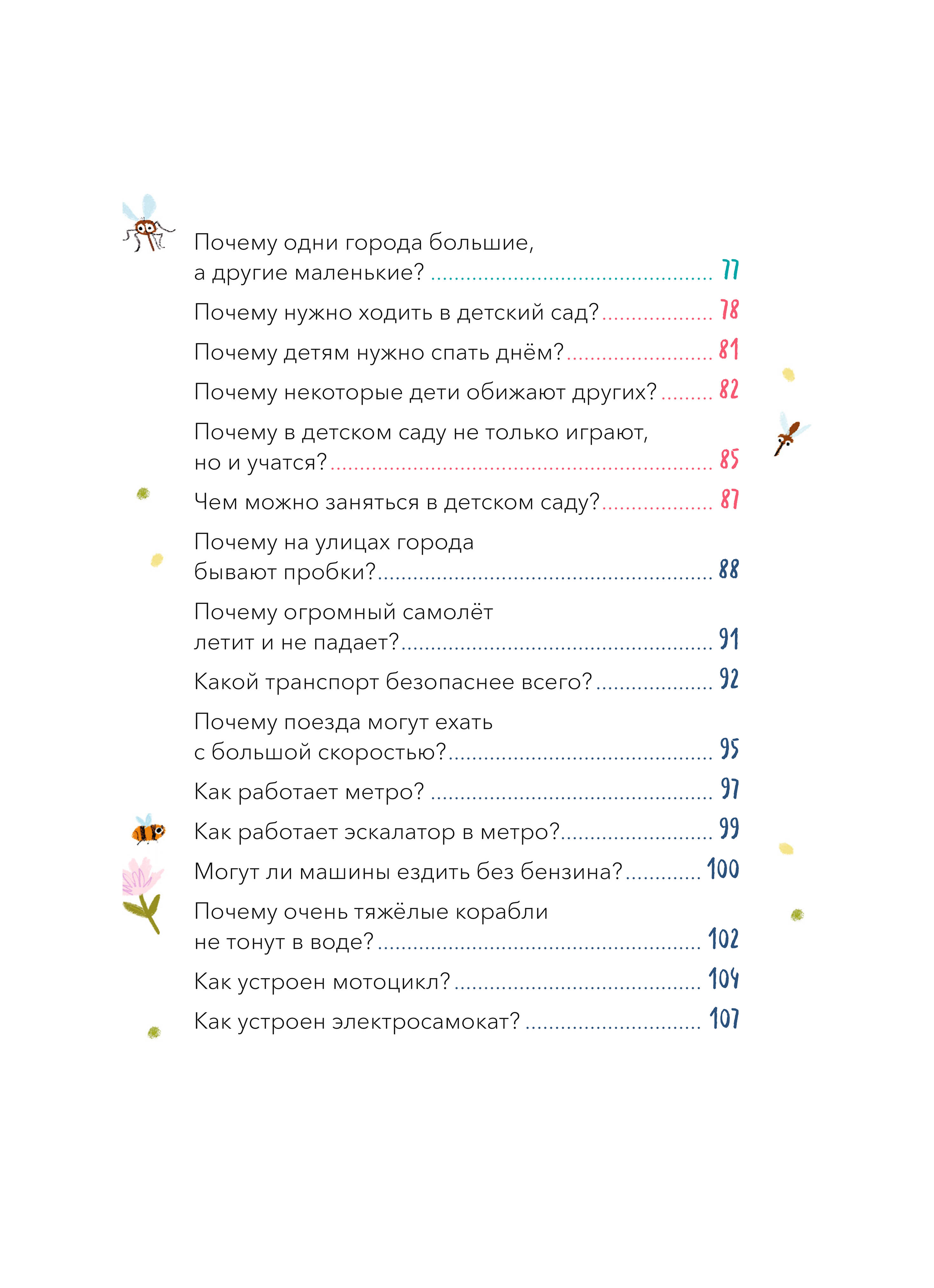 Что, где и почему? Самые интересные детские вопросы о мире вокруг | What, Where, and Why? The Most Interesting Children's Questions About the World Around Us - Ozon image 7