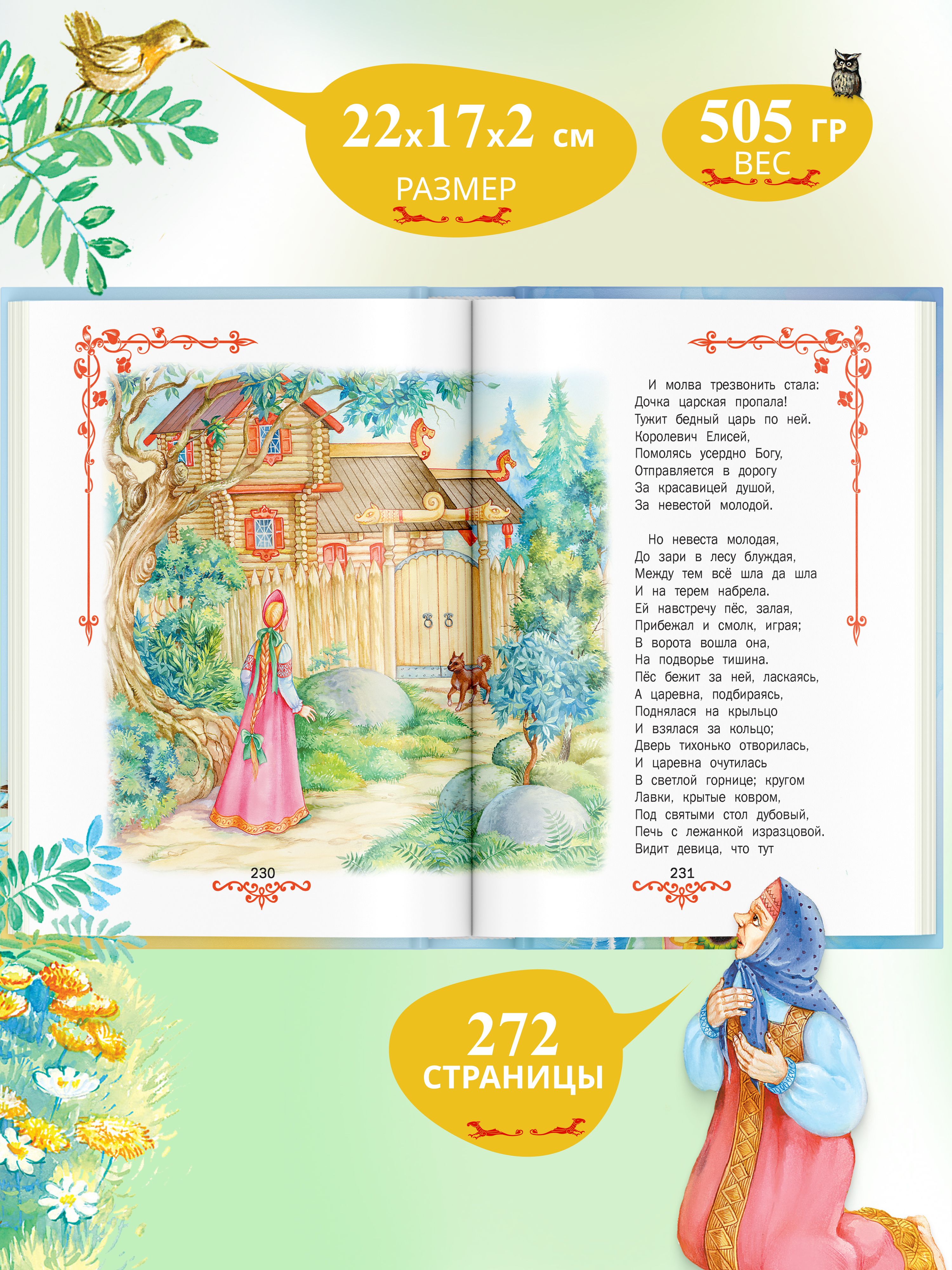 Книга Сказки, сборник сказок А.С. Пушкина для детей | Reference Book - Ozon image 1