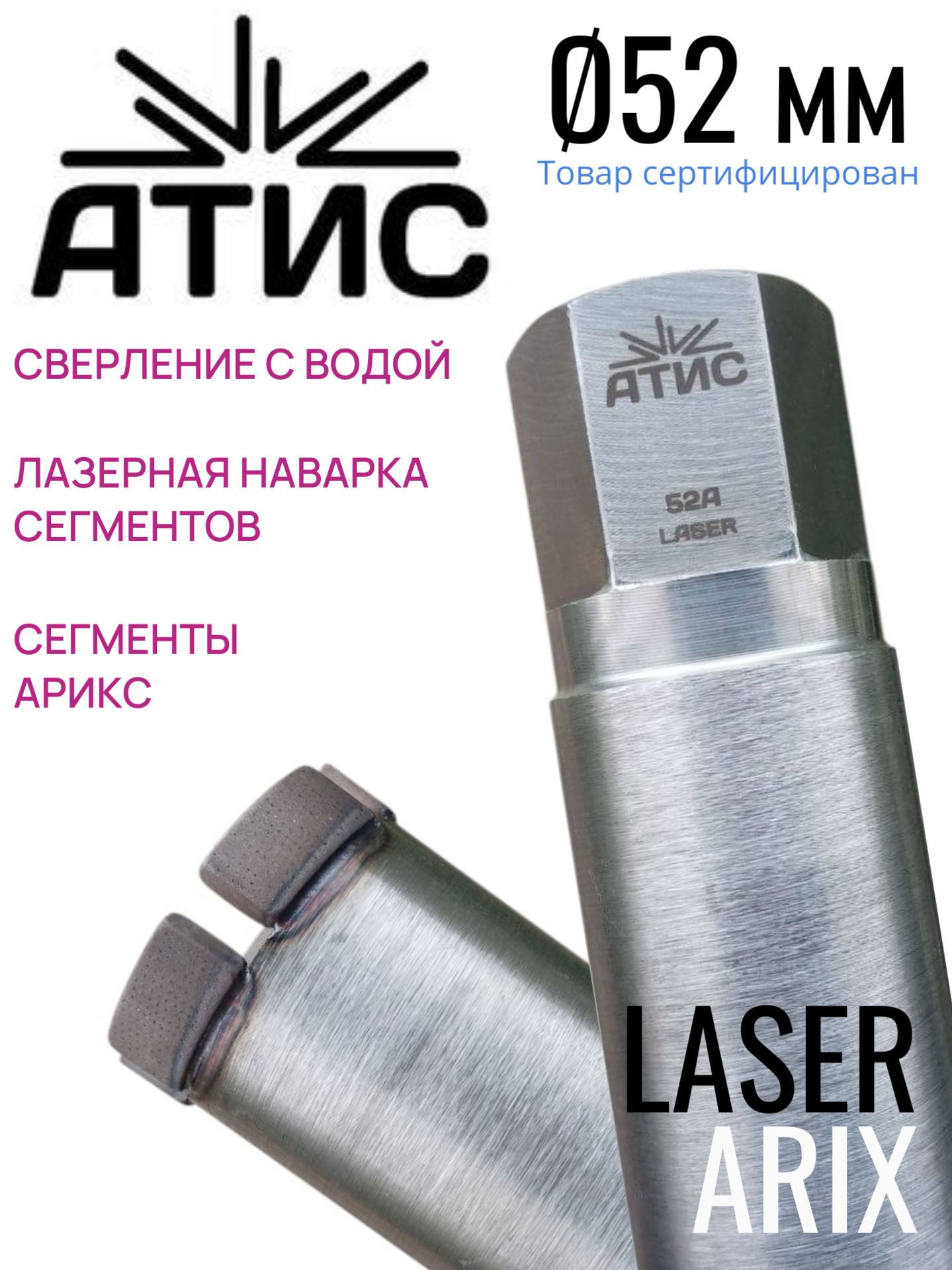 Коронкаалмазнаяпобетону52*450мм.ATISARIX11/4
