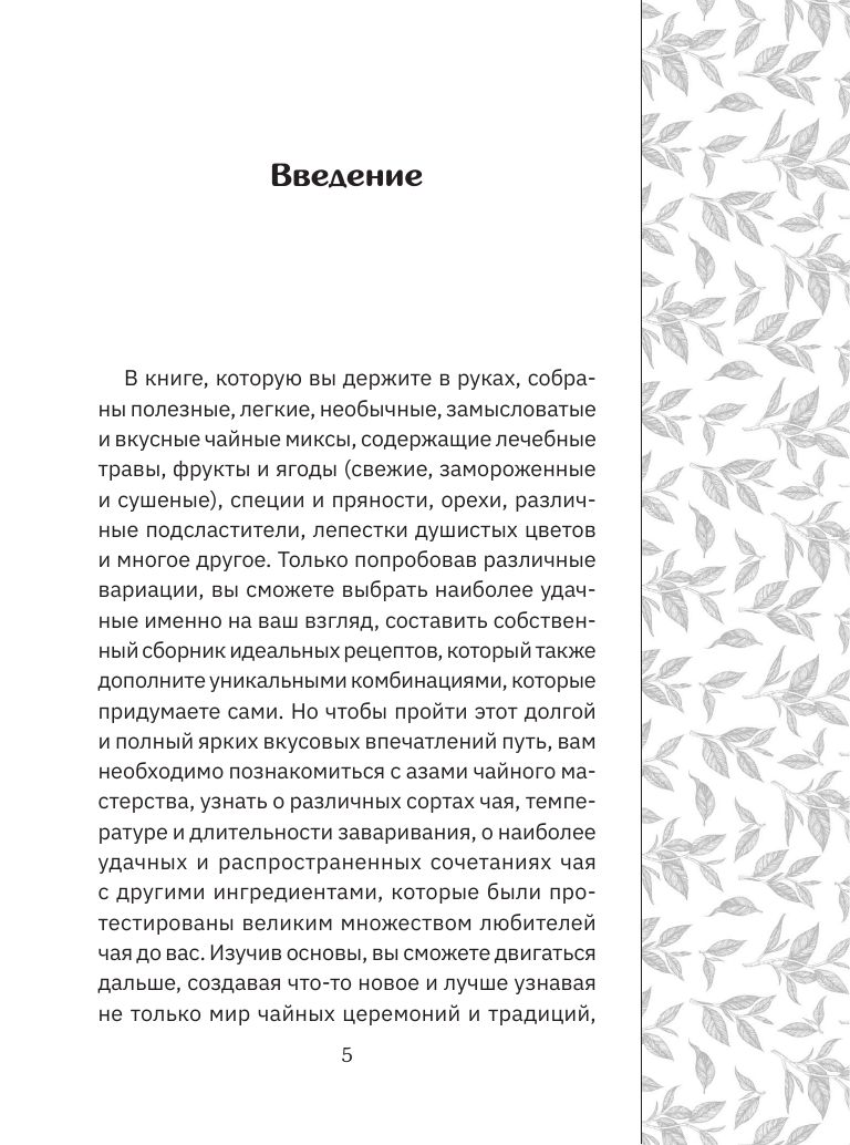 Чай. Составление сборов с травами, фруктами и специями | Tea. Creating Blends with Herbs, Fruits, and Spices - Ozon image 6