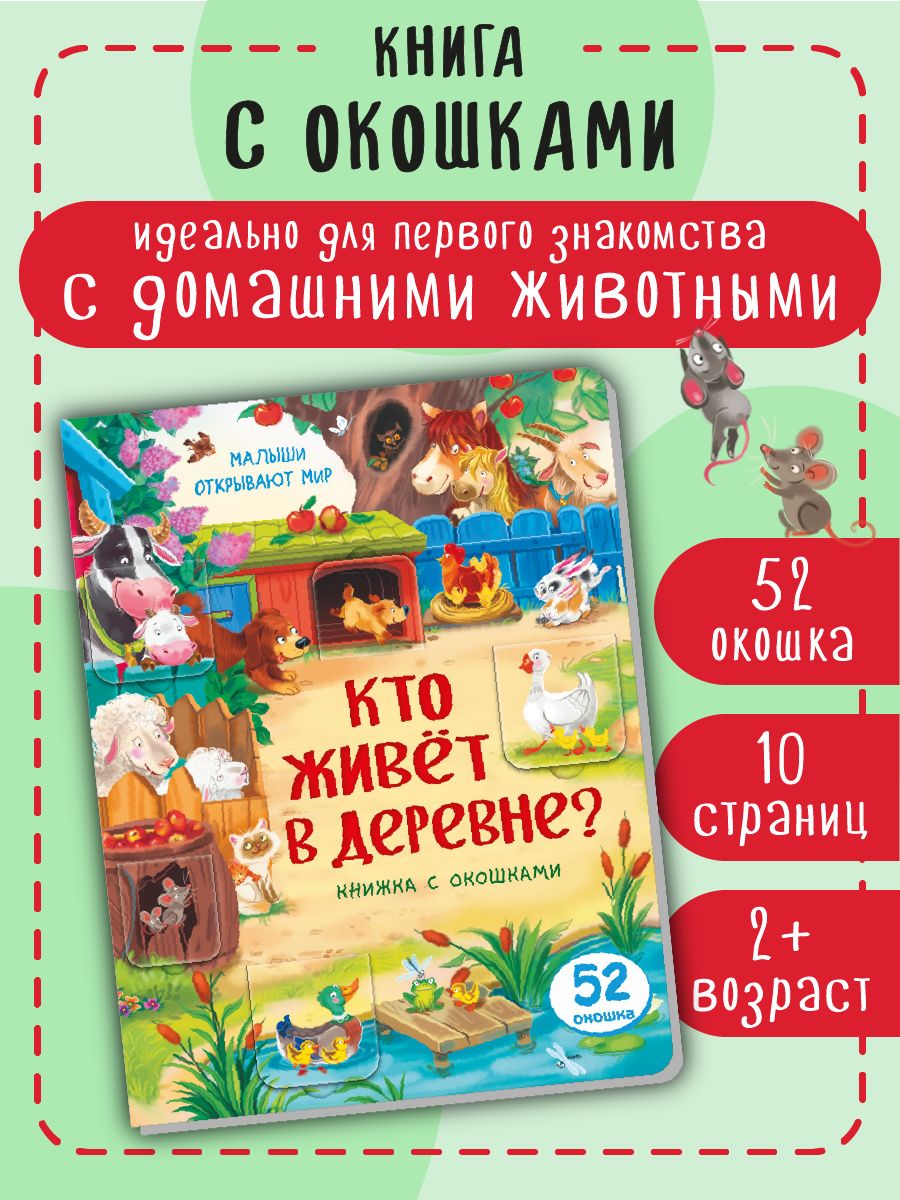 Книга детская для малышей с окошками Виммельбух | Cardboard Book for Toddlers: Animals - Ozon image 1