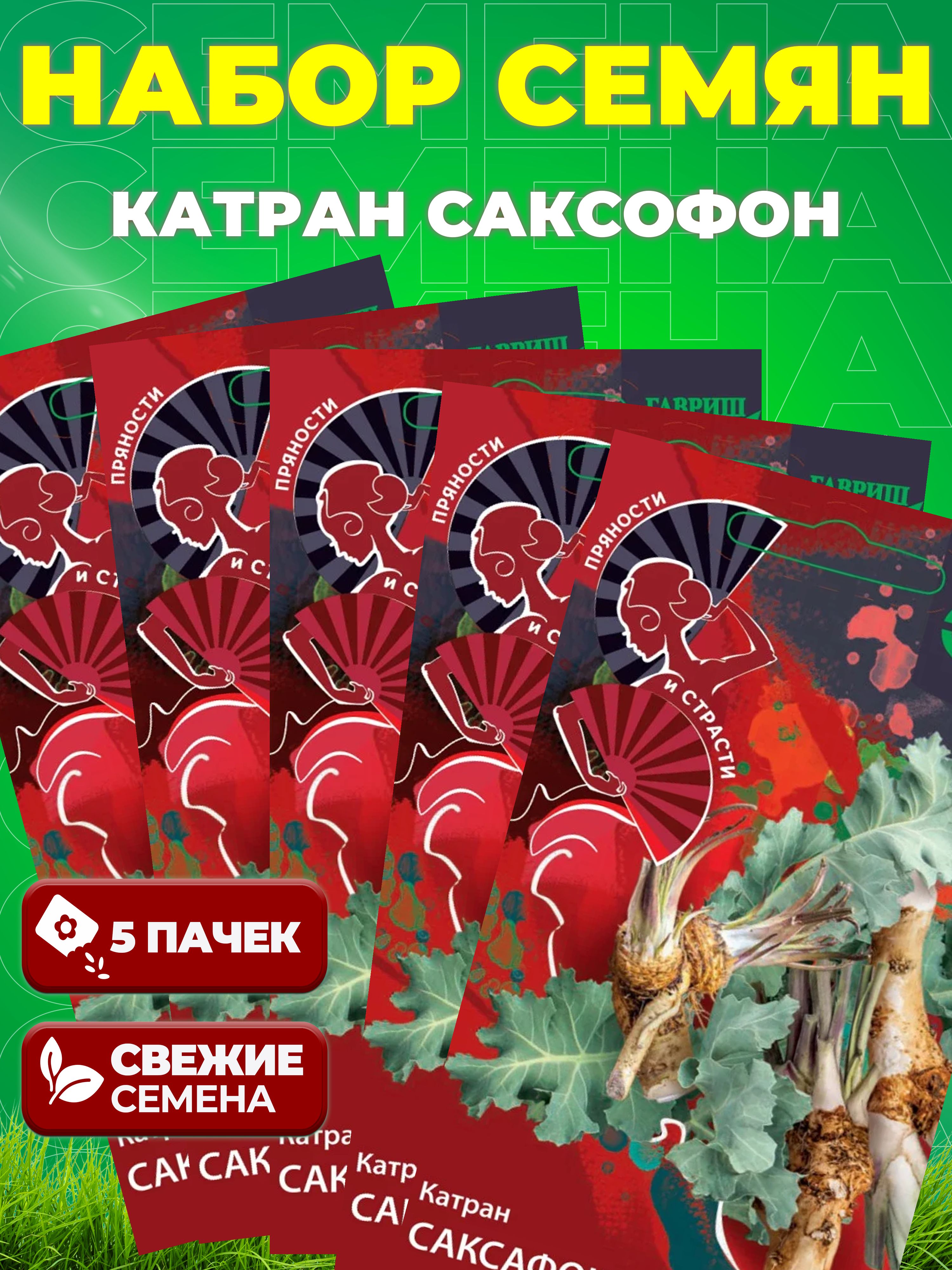 Семена душистого Катрана Саксофон для пряного сада, 2,5г
