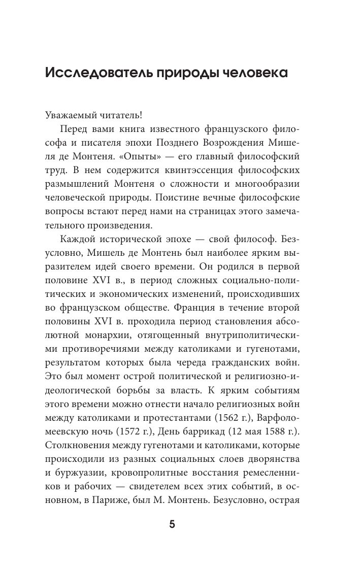 Опыты | Essays - Ozon image 6