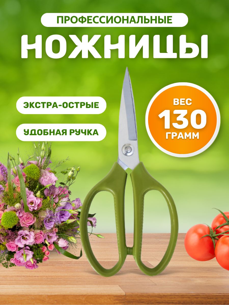 Садовыеножницы