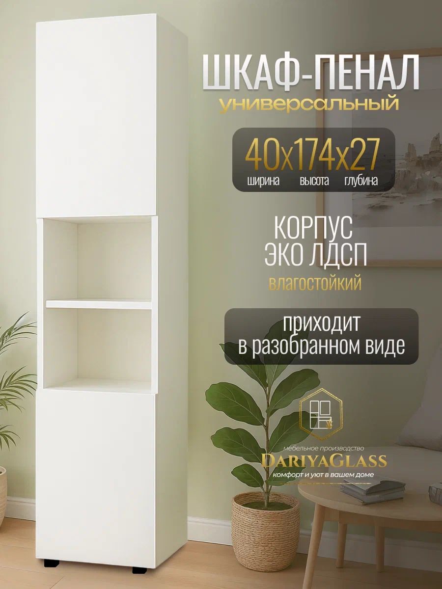 ЗеркальныйЛевШкафдляванной,,40х27х175см,Универсальный