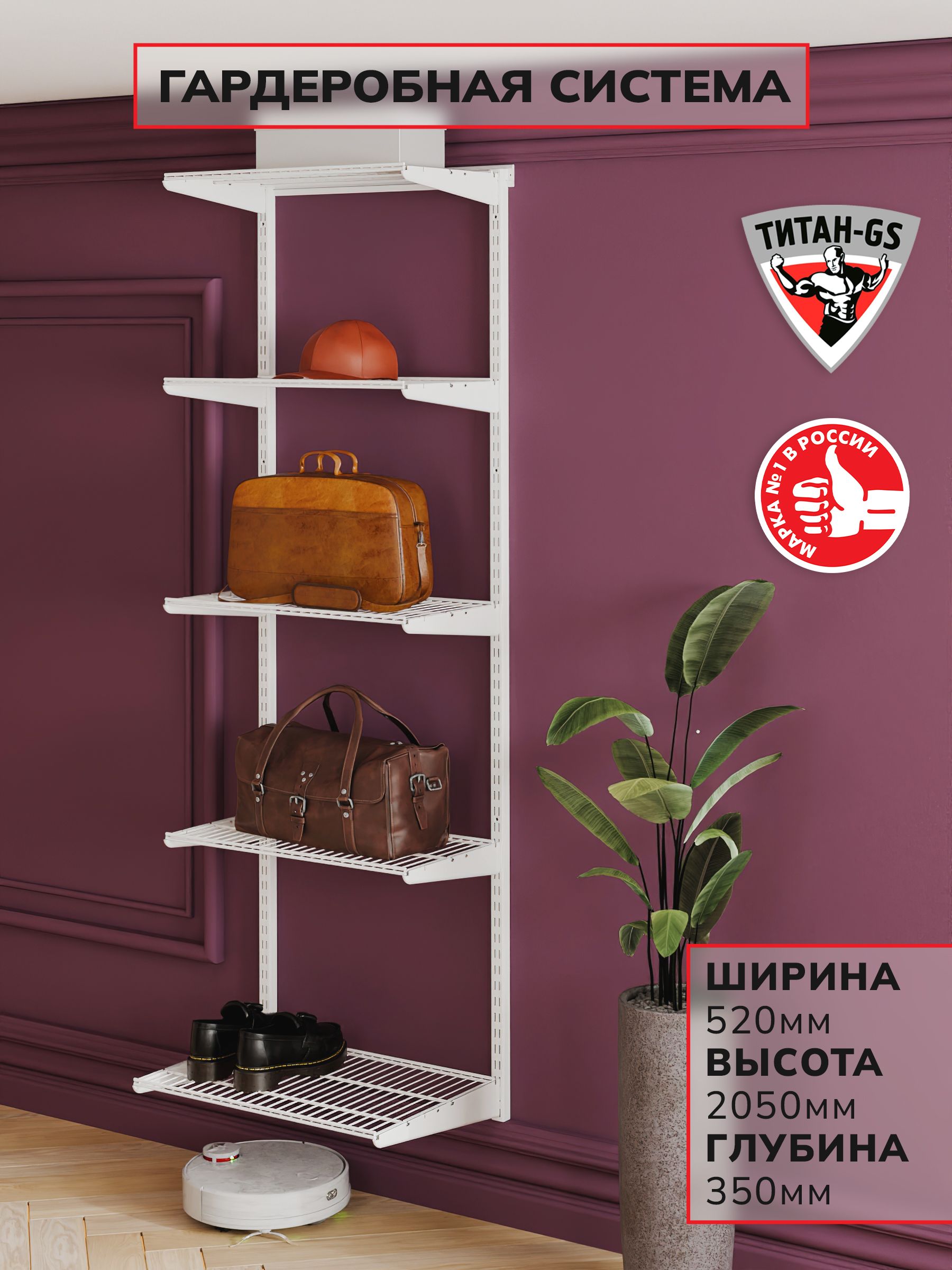 Гардеробнаясистема,системахраненияТитан-GSСтеллажпятьполок460белая350