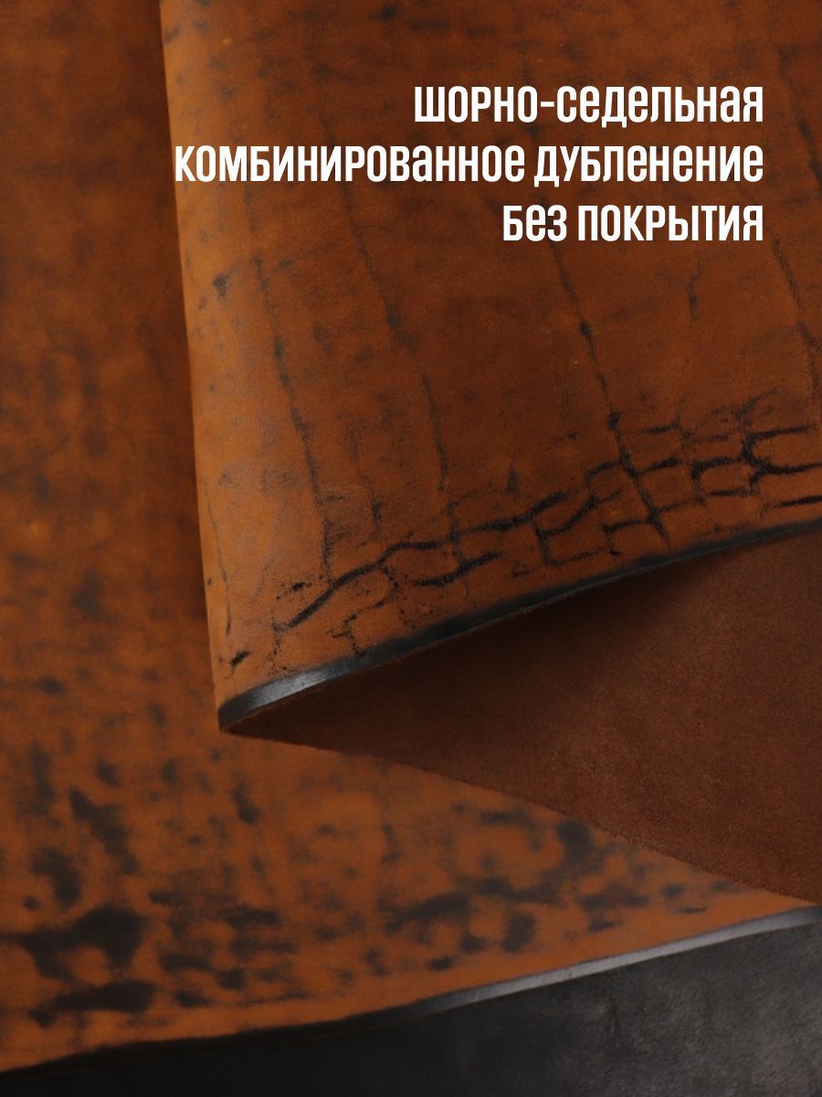 Кожа натуральная для рукоделия Юфть коньяк лофт, А3, 1.8-2.2 — фото 3